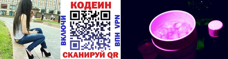 Codein Purple Drank  Кола 
